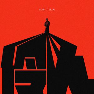 床上啪啪第三集
